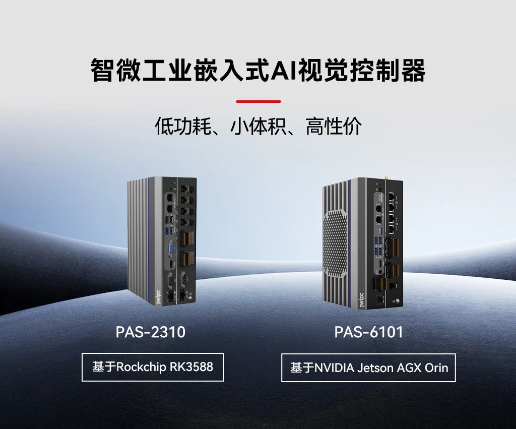 世界杯下单网站-世界杯(中国)工业嵌入式AI视觉控制器.jpg 世界杯下单网站-世界杯(中国)工业嵌入式AI视觉控制器.jpg